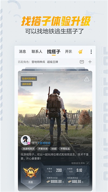 和平营地官方版截图