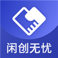 闲创无忧安卓版 v4.6.3