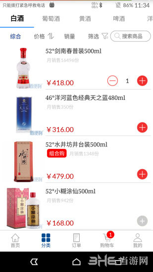 酒便利2