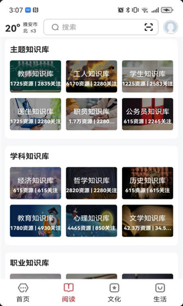 数字雅安 v2.0.5安卓版下载