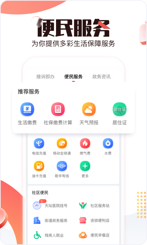 北京时间 v10.4.1安卓版下载