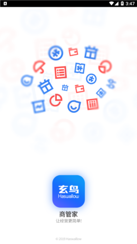 玄鸟商管家手机版宣传图3