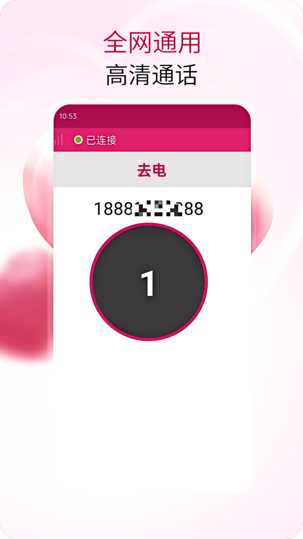 畅聊网络电话 v4.5.03