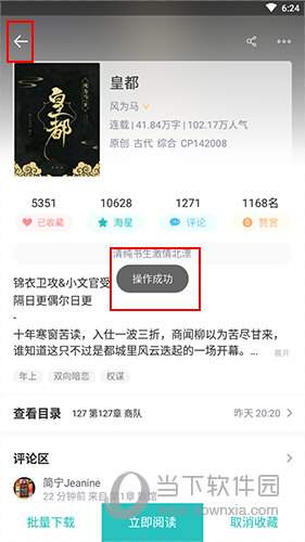 长佩阅读怎么加入书架