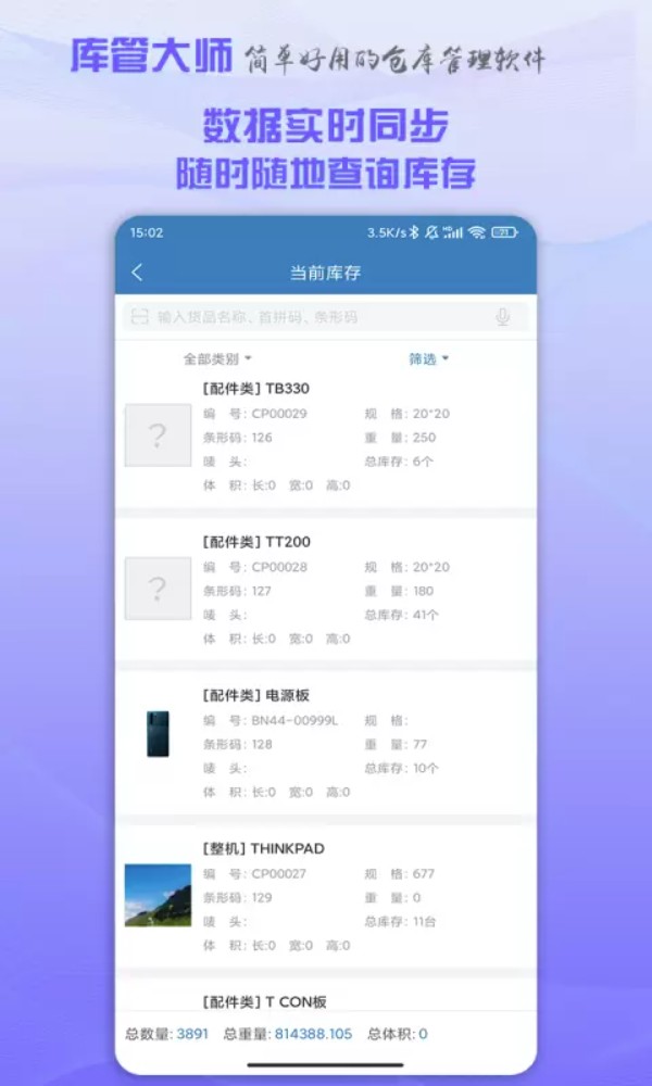 库管大师app官方版下载截图