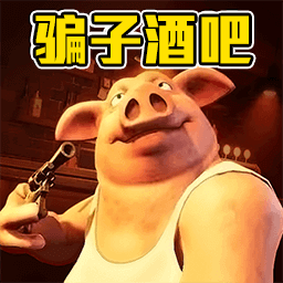 谎言酒吧游戏 V1.0.1