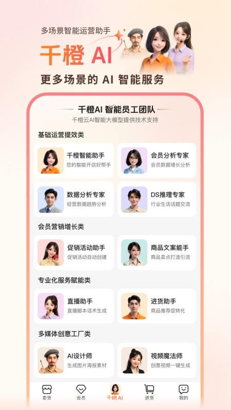 千橙超级店长软件