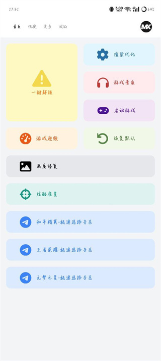 画质mxpro最新版本