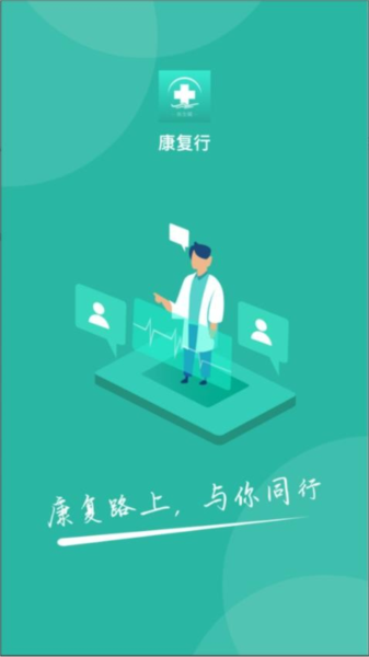 康复行医生app手机版 v1.50.0