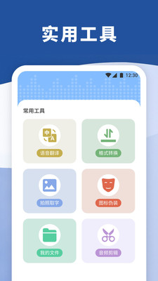 暴风语音录制app v1.1