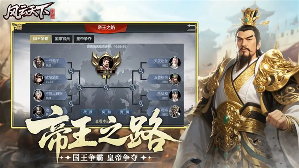 风云天下重燃手游