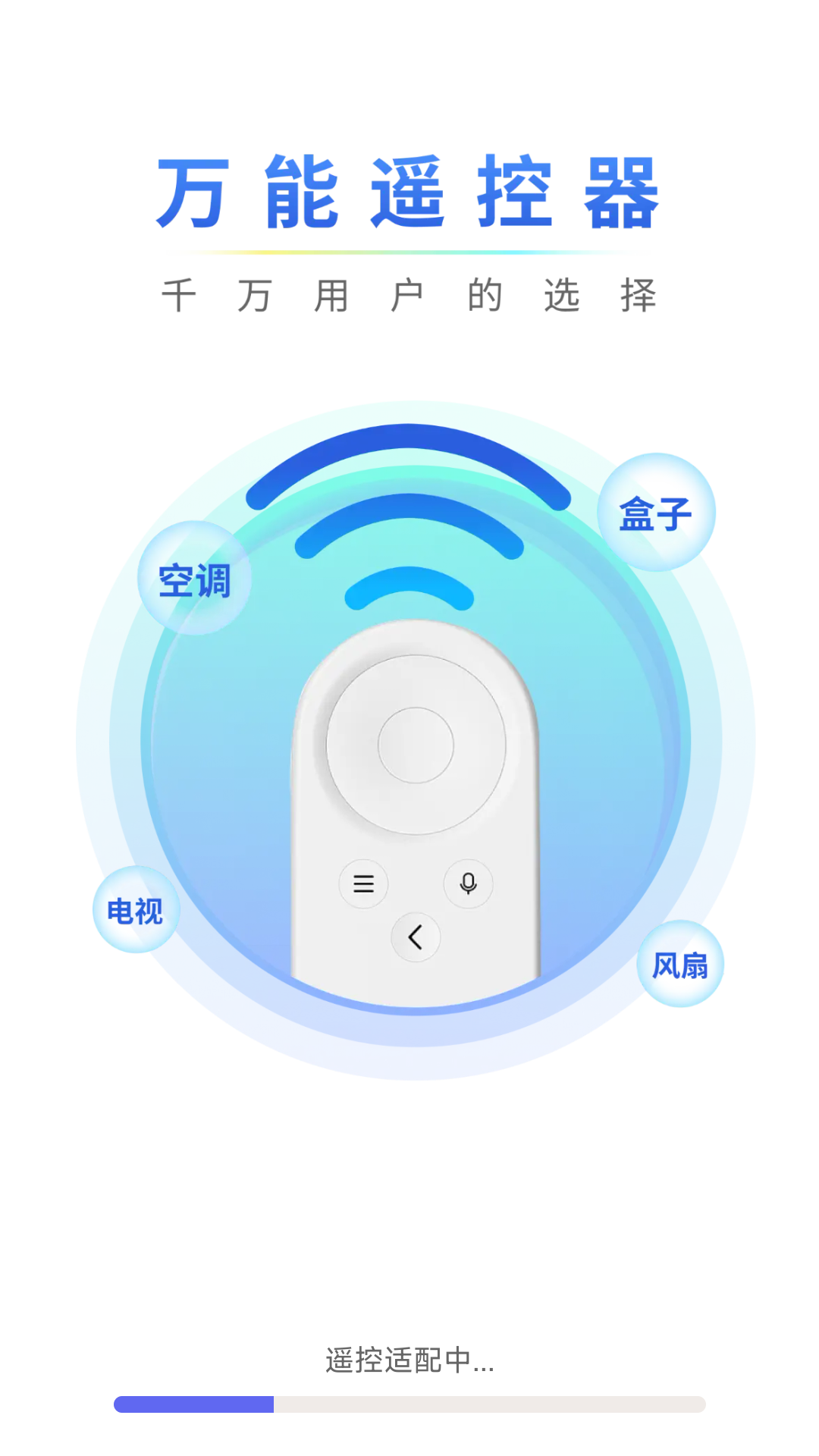 万能遥控器通用宝