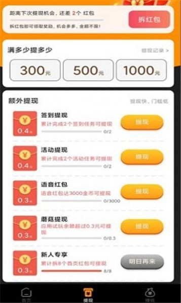 金鸡短视频APP亮点