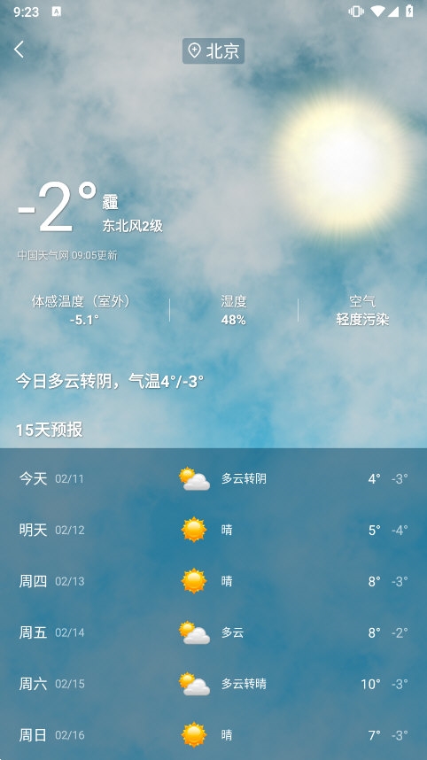 精密罗盘指南针APP截图2