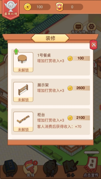 小小客栈下载安装 v1.0.3