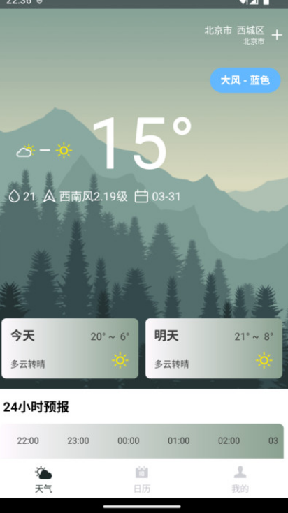 气象天气实时预报软件下载图片1