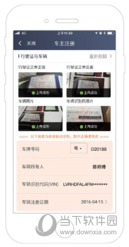 系统自动识别后请核对信息