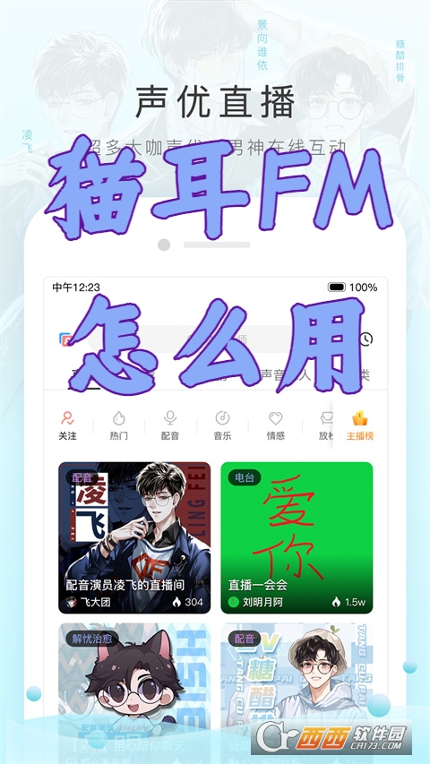 貓耳FM軟件