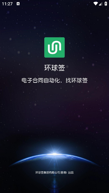 環(huán)球簽官方安卓版 V1.0.10安卓版截圖1