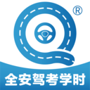 全安驾考学时app v1.2.0安卓版下载