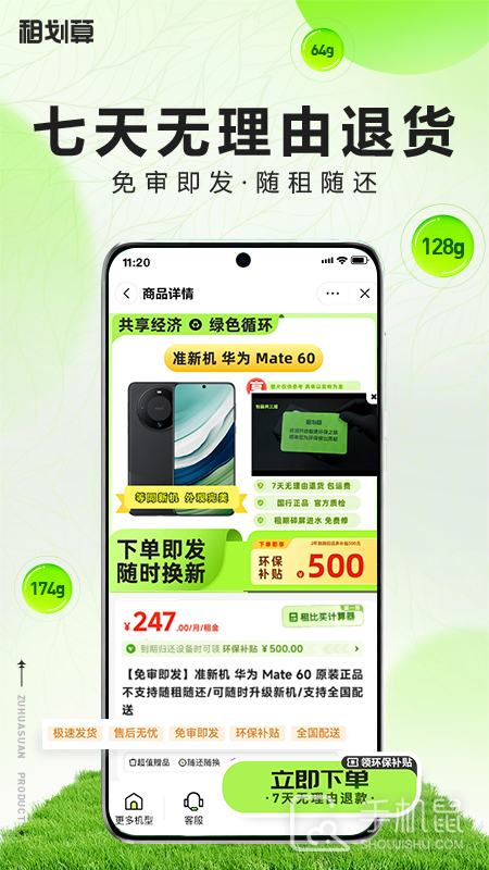 租机宝 v2.11.48