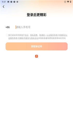 喜番app