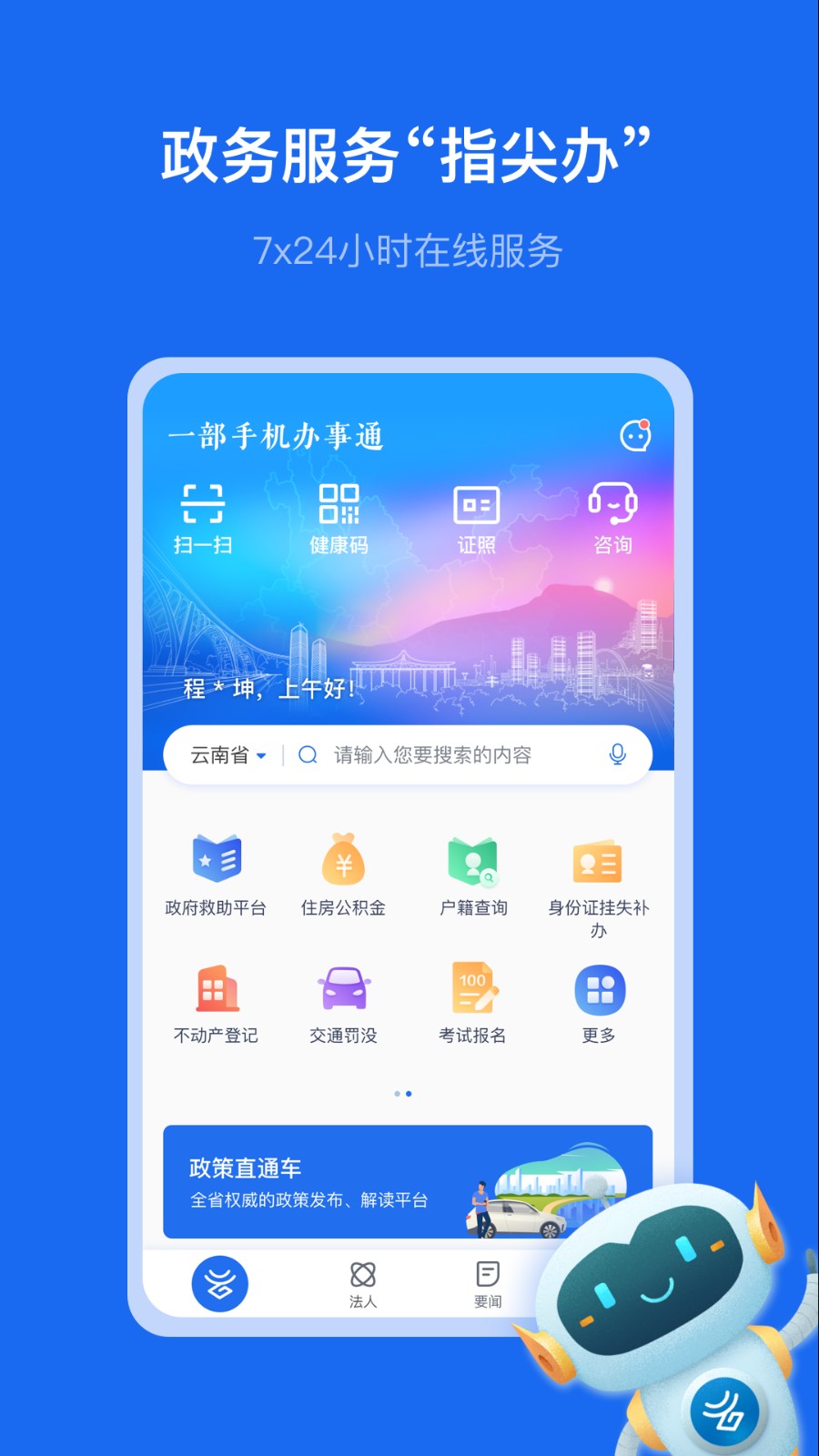 一部手机办事通app手机版下载截图