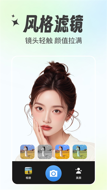 甜美特效相机软件