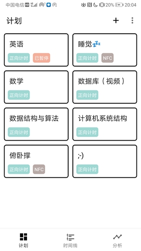 时间记录软件app v7.01