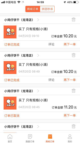 爱跑腿app v6.5.9
