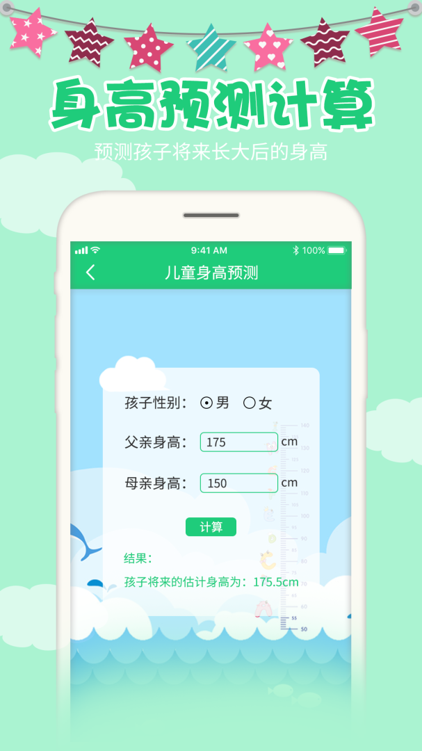 宝宝身高预测 v2.9