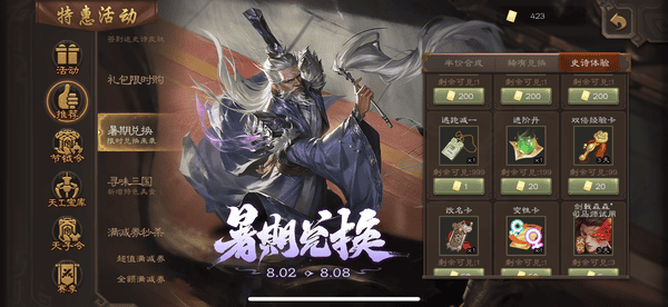 三国杀进阶丹有哪些获取渠道