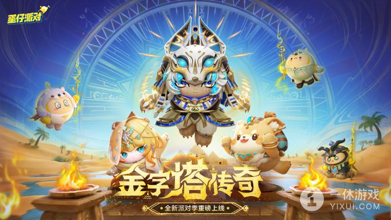 蛋仔派对截图1