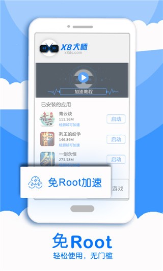 x8大师加速器图片5