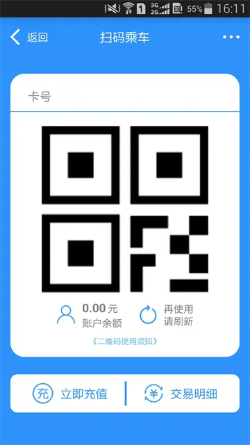 绵州通 v3.1.0