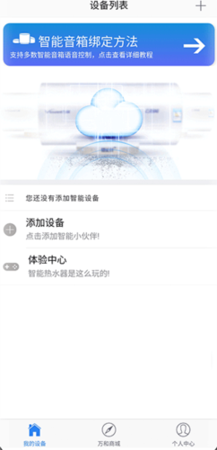 万和智能app攻略2
