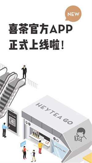 喜茶最新版本截图