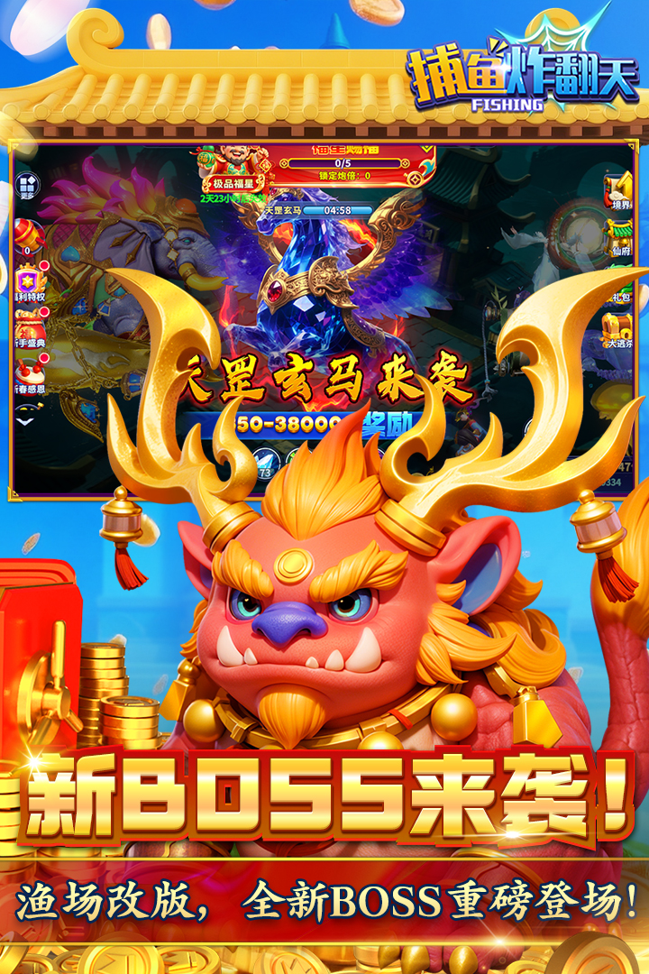 捕鱼炸翻天百度版截图