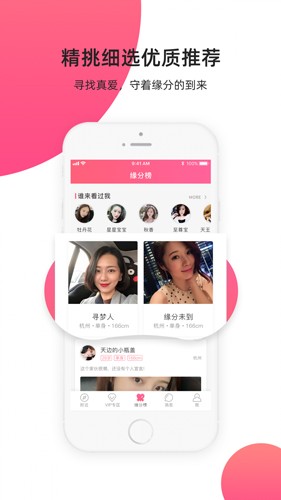 缘来客app v3.0.6