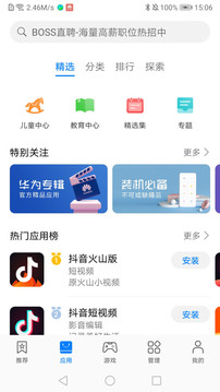華為應用市場App官方版