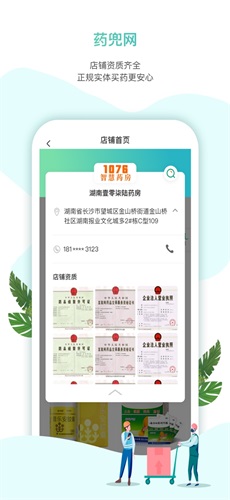 药兜网app v3.1.0