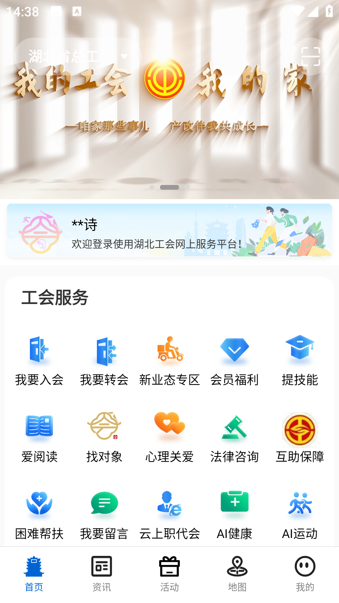 湖北工会app v1.0.22