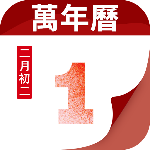 吉时万年历好运版1.0.2最新版