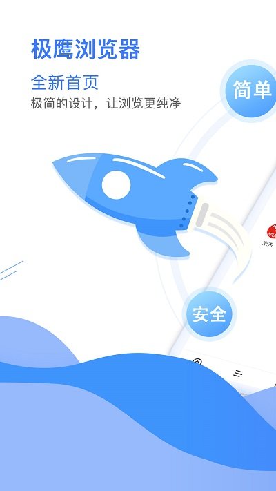 极鹰浏览器 v3.2.1.0安卓版下载