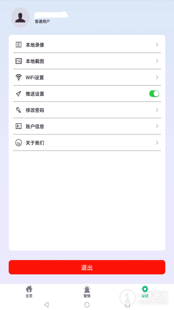 智慧物联网云助手截图3