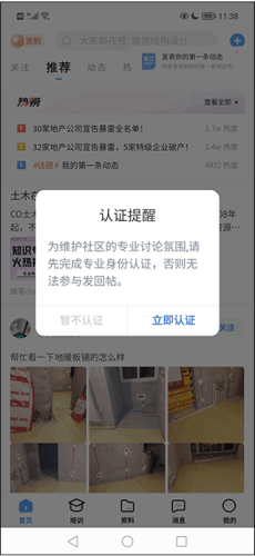 土木在线每日签到攻略2