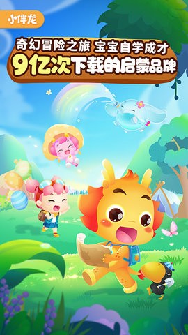 小伴龙 v10.2.9