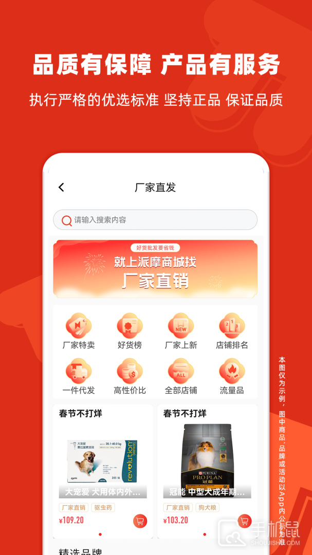 派摩商城 v9.9.3