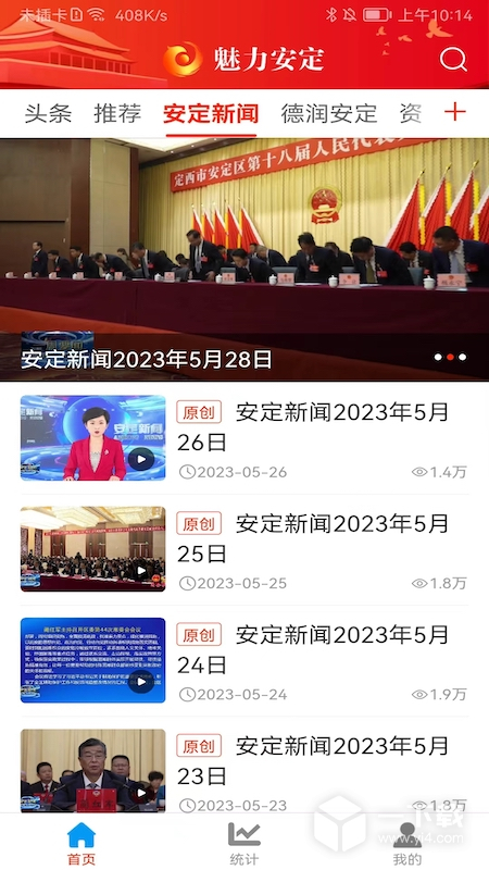 魅力安定 v3.3.7最新版下载
