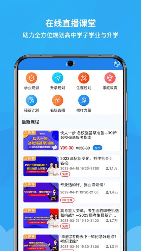 锦宏高考大讲堂